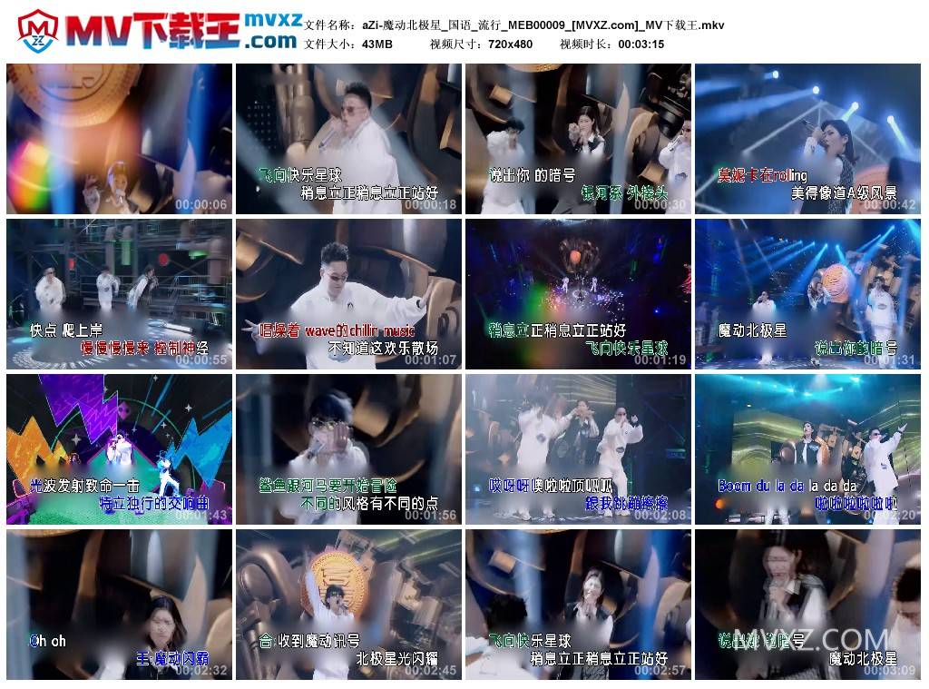 aZi-魔动北极星_国语_流行_MEB00009